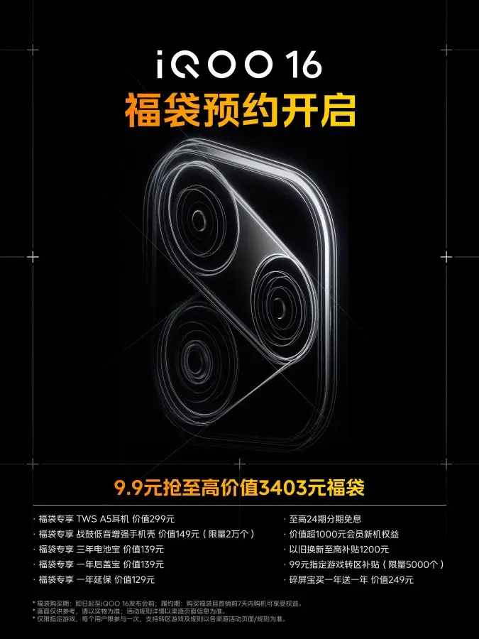 Poster quảng cáo Vivo iQOO 16 tông đen với phác thảo cụm camera sau và dòng chữ tiếng Trung màu cam nổi bật
